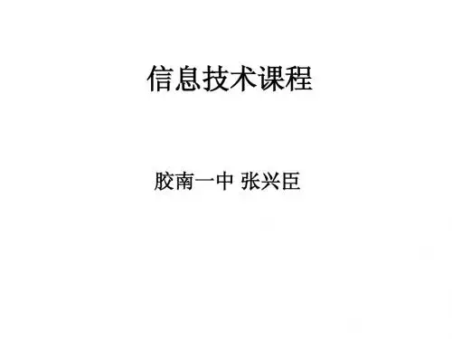 1.2信息技术及其影响1