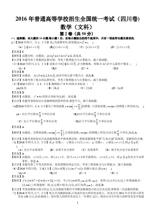 2016年高考四川文科数学试题及答案(word解析版)