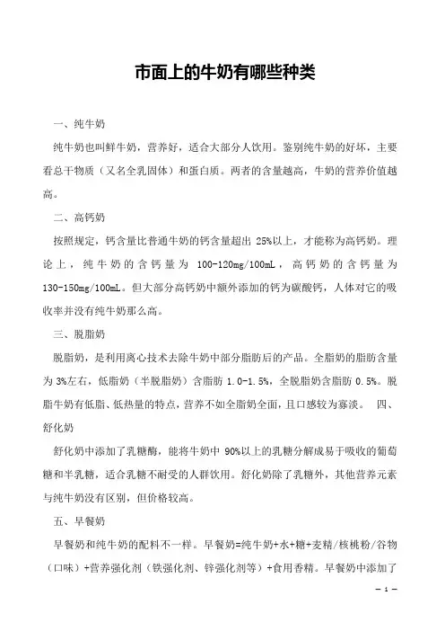 市面上的牛奶有哪些种类