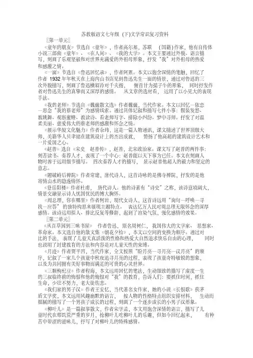 苏教版语文七年级下册复习资料知识点