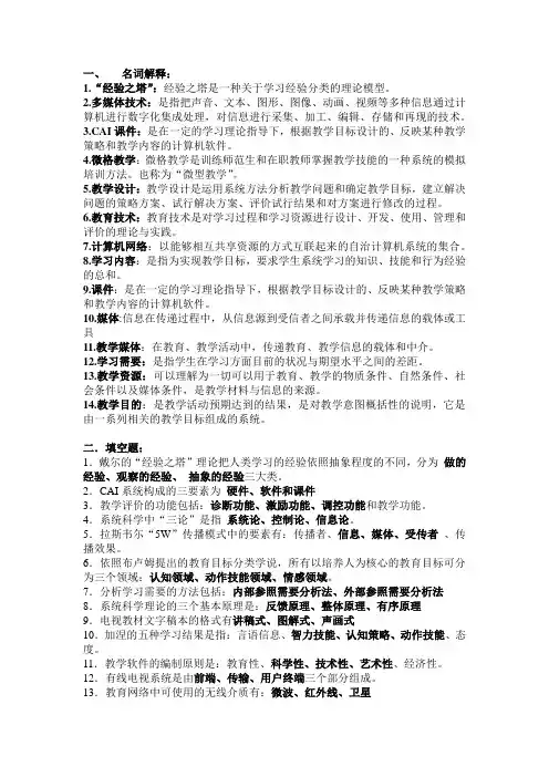 教育技术学 复习