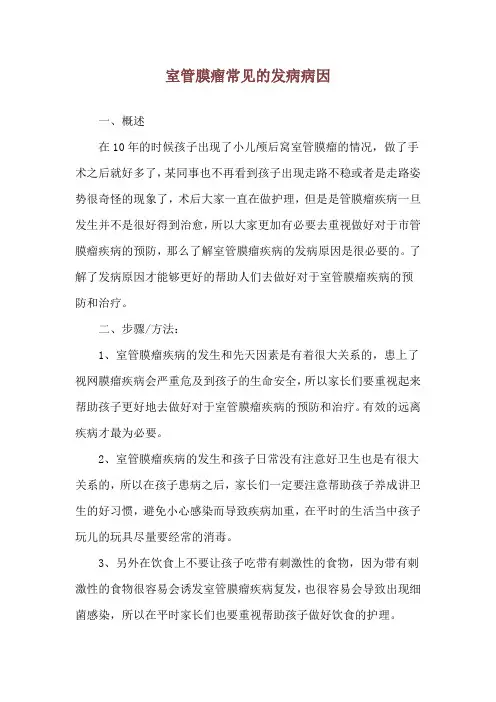 室管膜瘤常见的发病病因