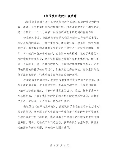《细节决定成败》读后感（三篇）