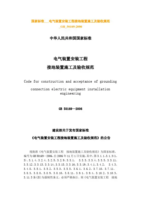 国家标准___电气装置安装工程接地装置施工及验收规范_GB_50169