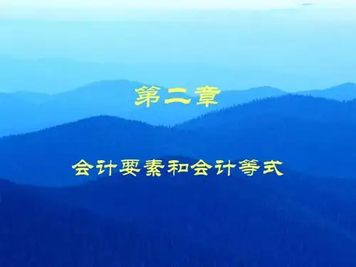初级财务会计第二章课件