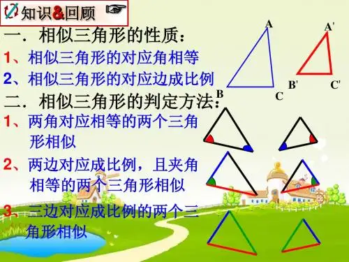 4.7测量旗杆的高度Microsoft PowerPoint 演示文稿