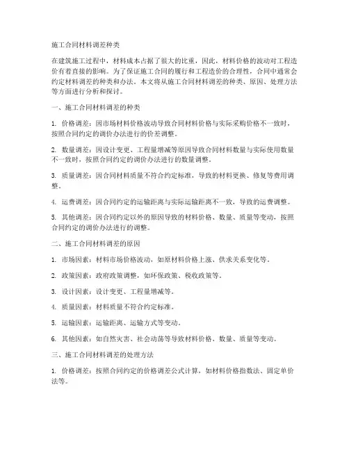 施工合同材料调差种类