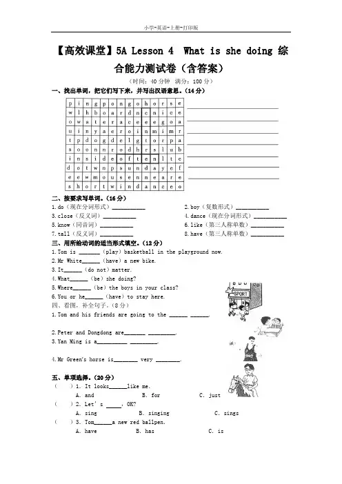 科普版-英语-五年级上册-【高效课堂】5A Lesson 4  What is she doing 综合能力测试卷(含答案)