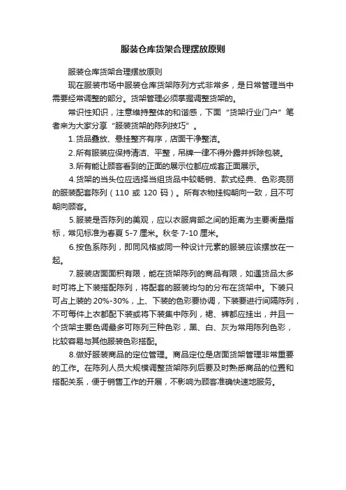 服装仓库货架合理摆放原则