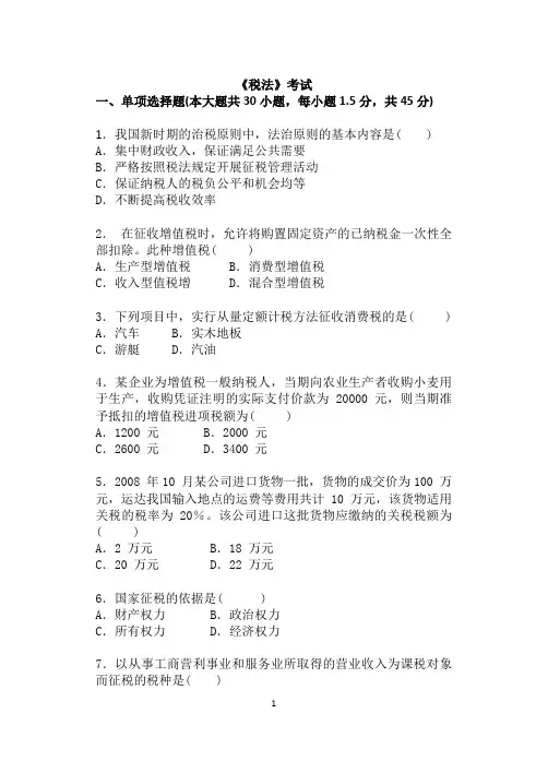 税法试题及答案