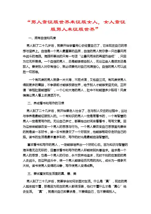 男人靠征服世界来征服女人