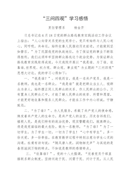 三问四观学习感悟