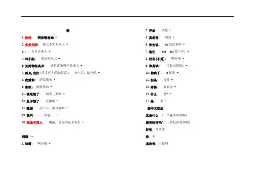 韩语日常用语(中文发音)