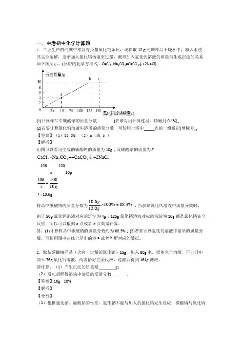 2020-2021中考化学计算题综合题汇编及答案