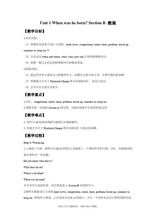 鲁教版五四制英语八年级下册Unit 1 When was he born Section B 教案