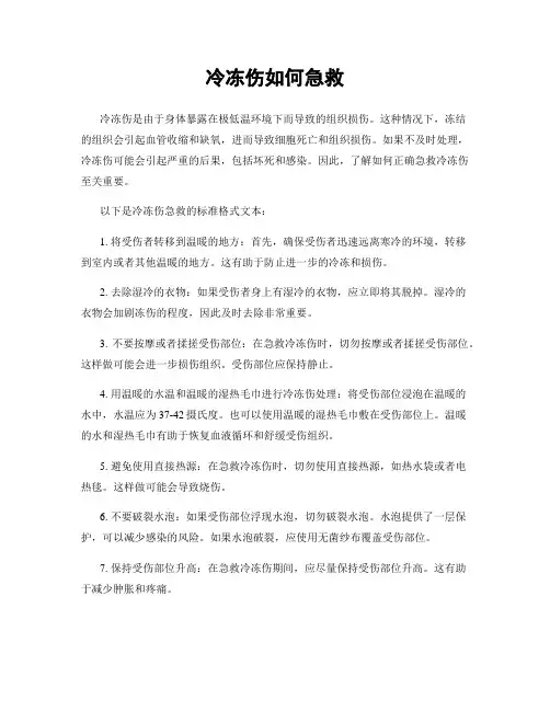 冷冻伤如何急救