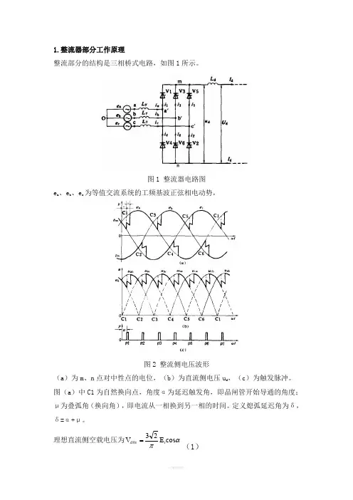 传统直流输电控制原理