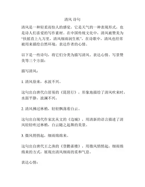 清风 诗句