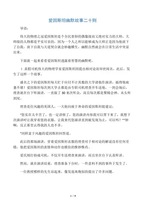 爱因斯坦幽默故事二十则