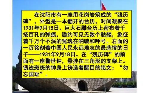 人教部编版八年级上册历史  第18课   从九一八事变到西安事变  课件(共33张PPT)