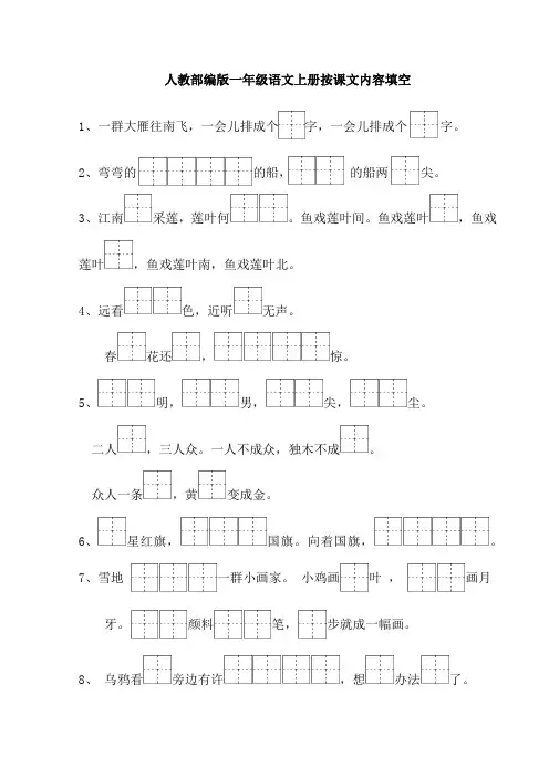 人教部编版一年级语文上册按课文内容填空