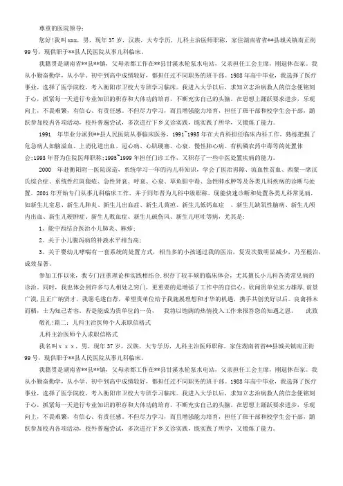 儿科医生自荐书