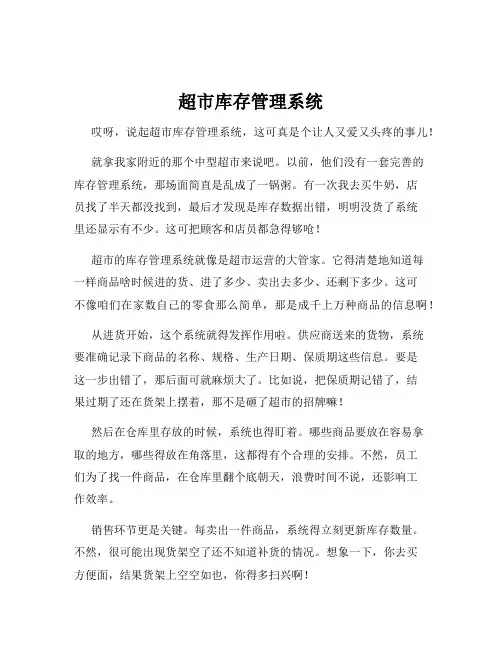 超市库存管理系统