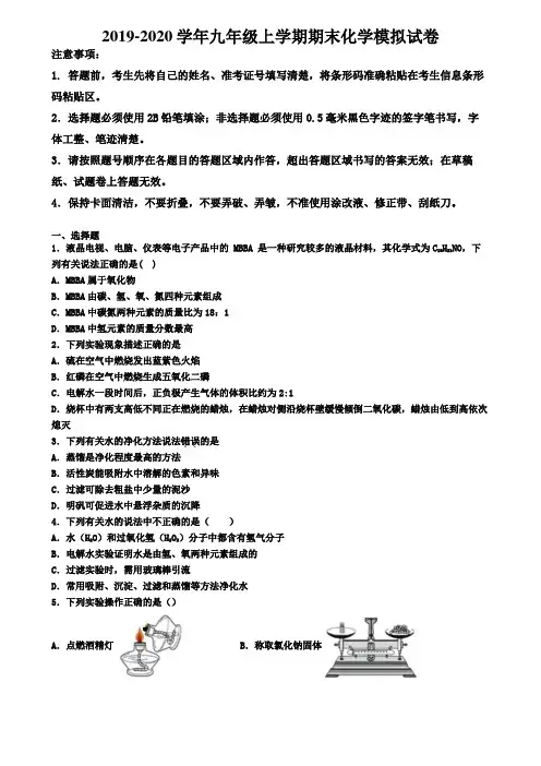 ┃试卷合集4套┃2020年江苏省徐州市化学九年级(上)期末考试模拟试题
