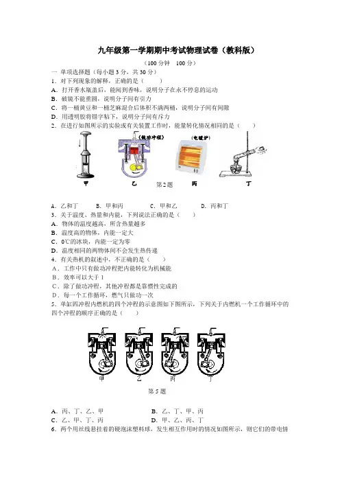 教科版-物理-九年级上册物理九年级上学期期中考试题