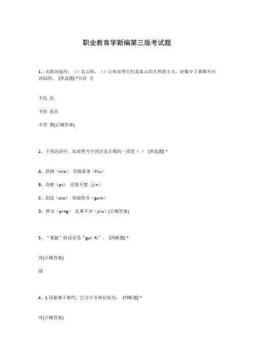 职业教育学新编第三版考试题
