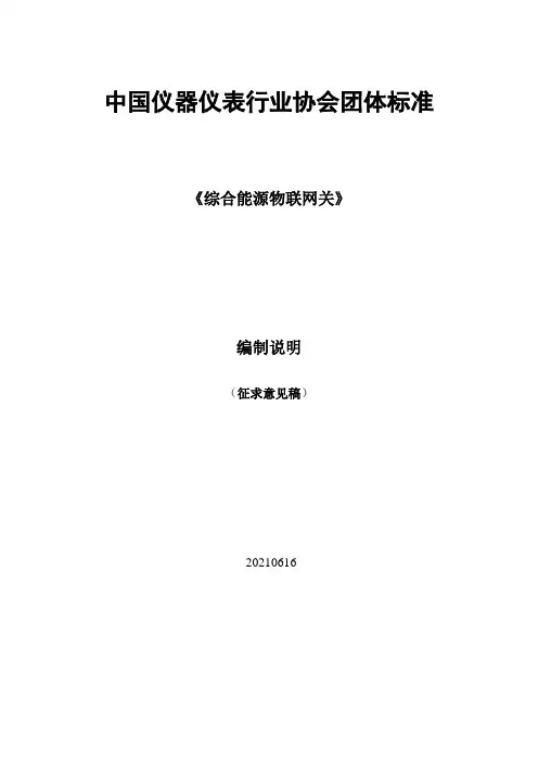 中国仪器仪表行业协会团体标准