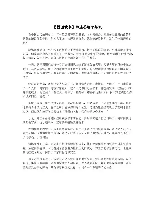 【哲理故事】郑庄公智平叛乱
