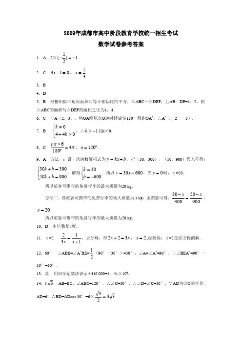 2009年四川省成都市高中阶段教育学校统一招生考试答案
