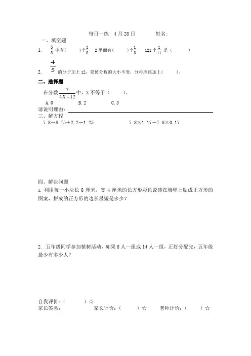 人教版小学数学五年级下册每日一练4月28日