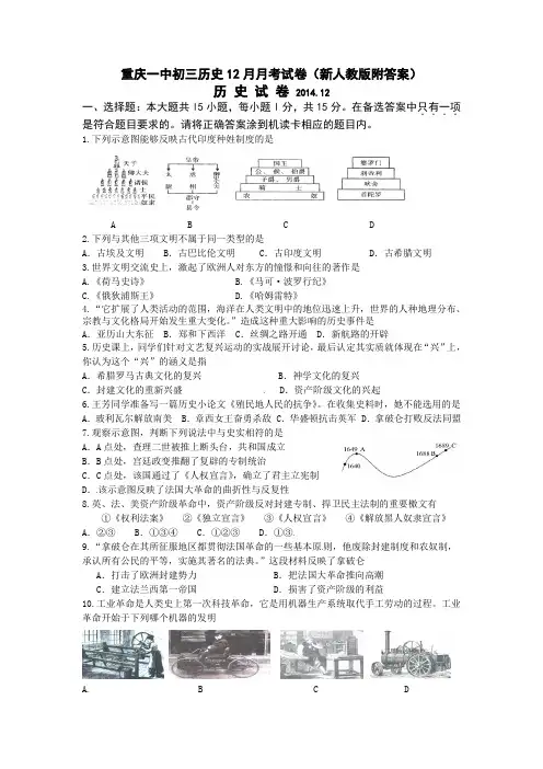 重庆一中初三历史12月月考试卷(新人教版附答案)