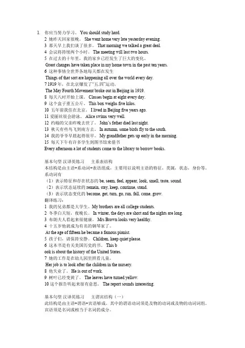 (完整word版)英语简单句的翻译训练