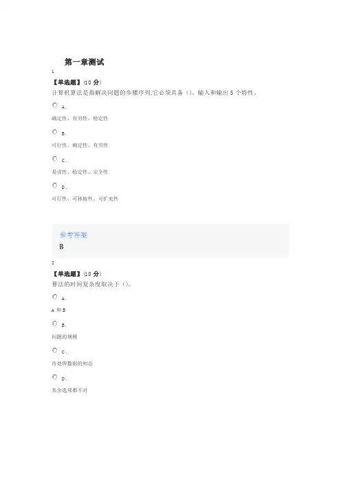 2020年智慧树知道网课《数据结构》课后章节测试满分答案
