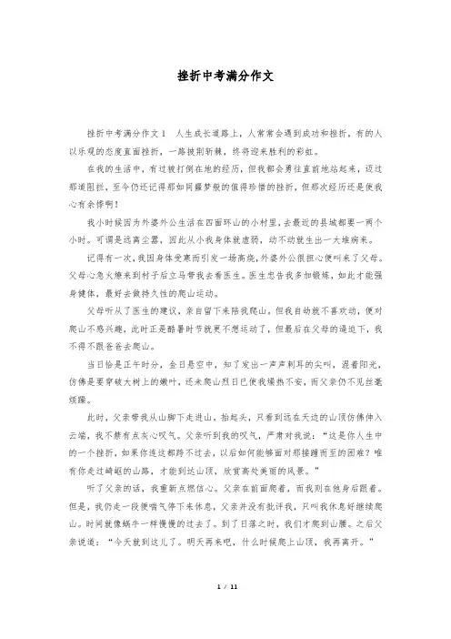挫折中考满分作文