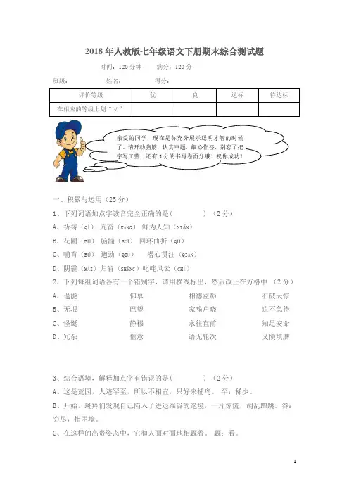 七年级下册语文期末试卷及期答案