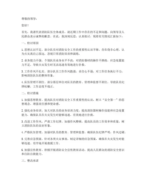 消防队伍检讨书范文