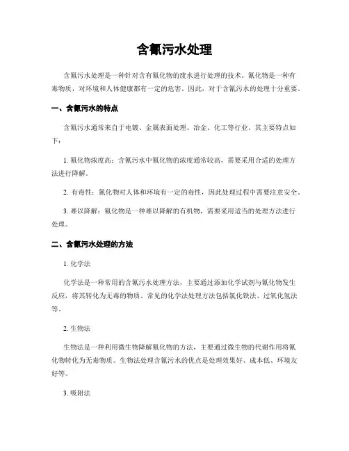 含氰污水处理