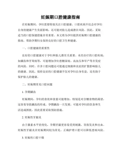 妊娠期口腔健康指南