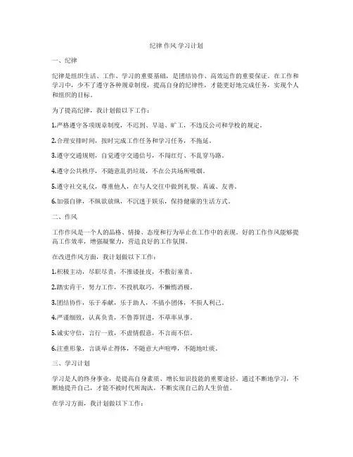 纪律 作风 学习计划