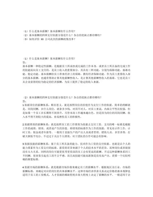 国开电大员工薪酬与福利管理形考二参考答案