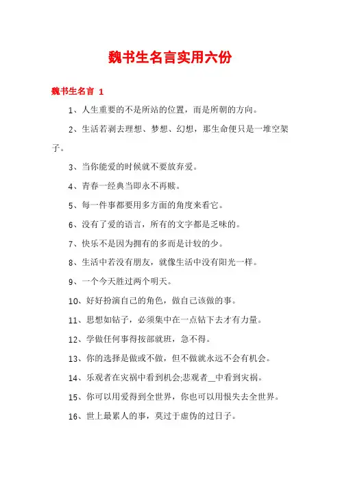 魏书生名言实用六份