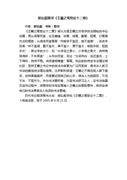 房弘毅楷书《王羲之笔势论十二章》