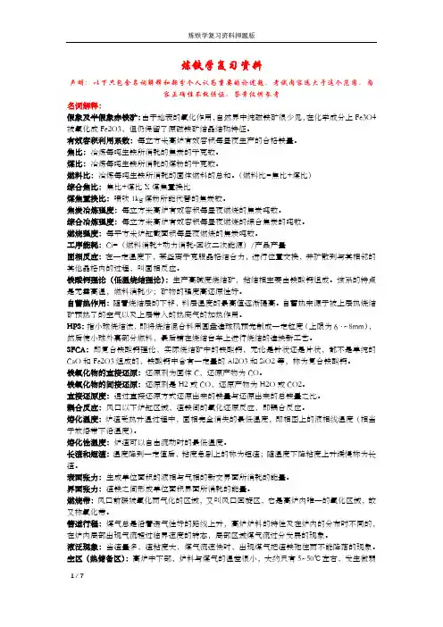 炼铁学复习资料