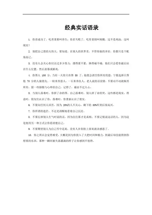 经典实话语录