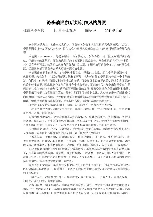 论李清照前后期创作风格异同