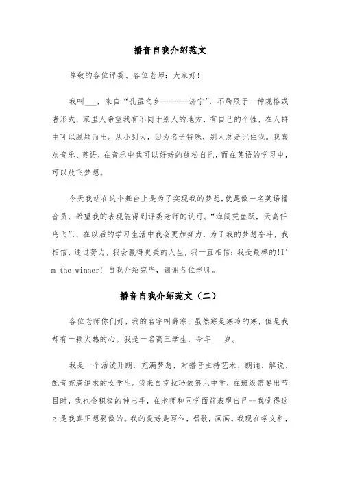 播音自我介绍范文（四篇）